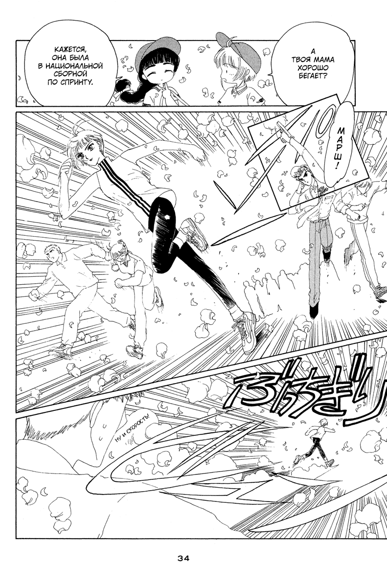 Манга Сакура - повелительница карт - Глава 6 Страница 35