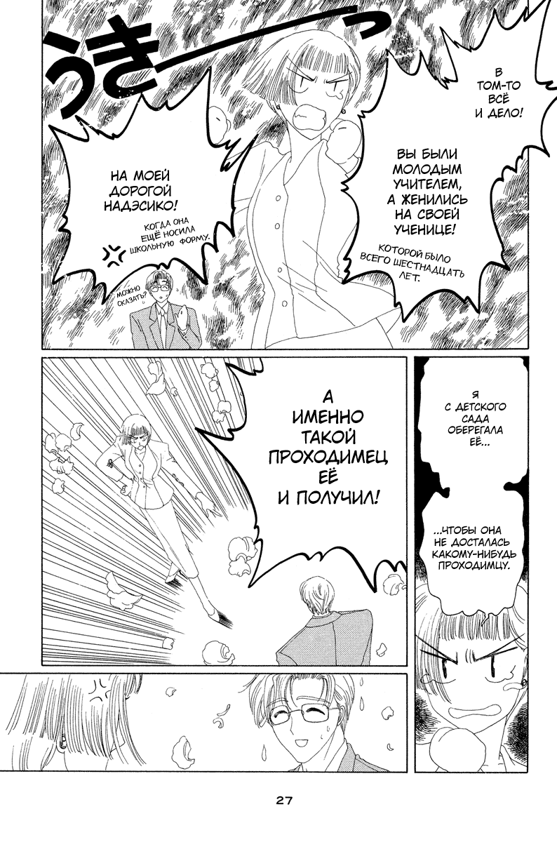 Манга Сакура - повелительница карт - Глава 6 Страница 28