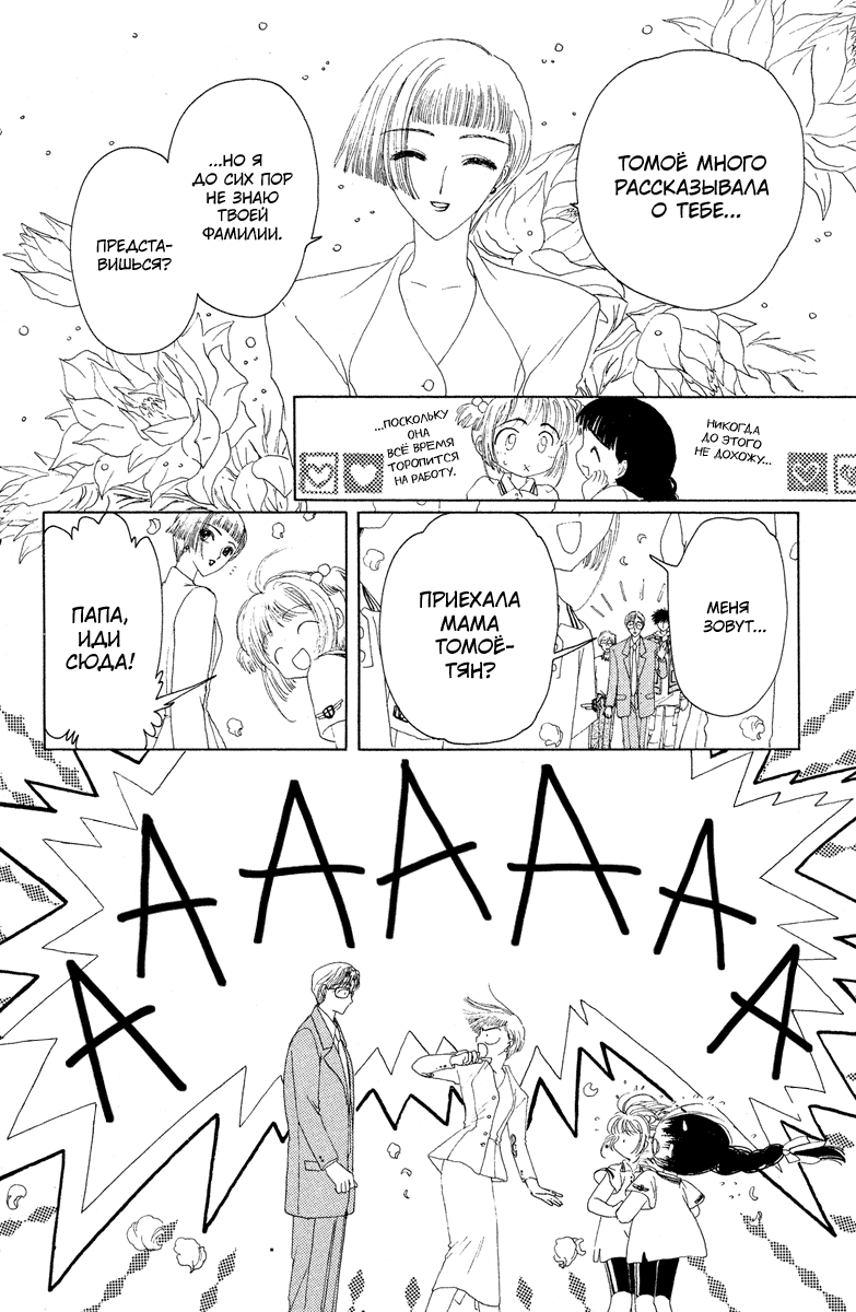 Манга Сакура - повелительница карт - Глава 6 Страница 25