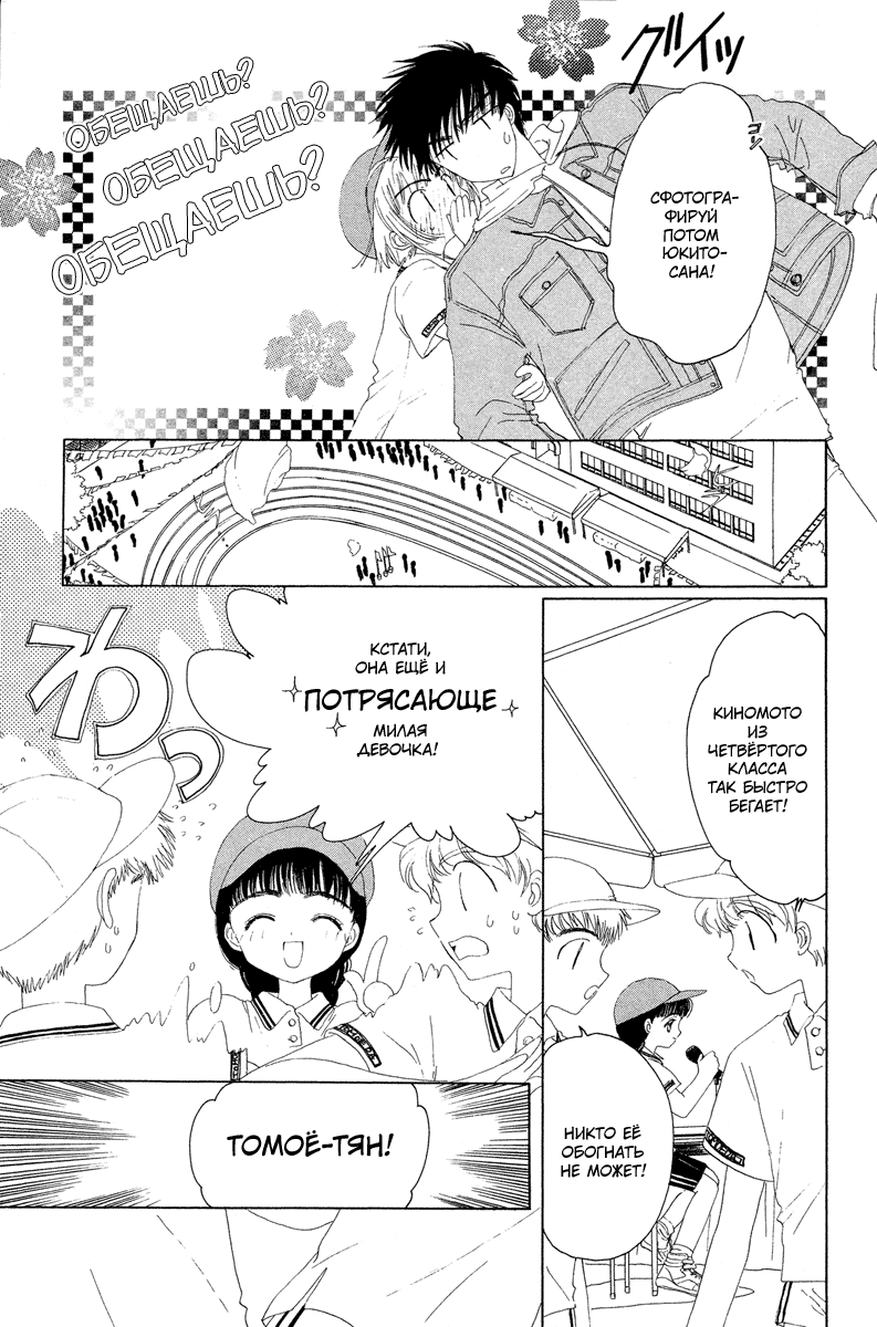 Манга Сакура - повелительница карт - Глава 6 Страница 12