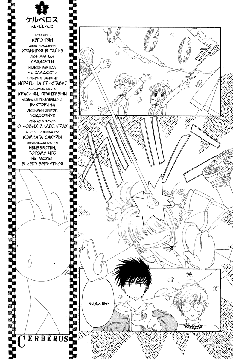 Манга Сакура - повелительница карт - Глава 6 Страница 16