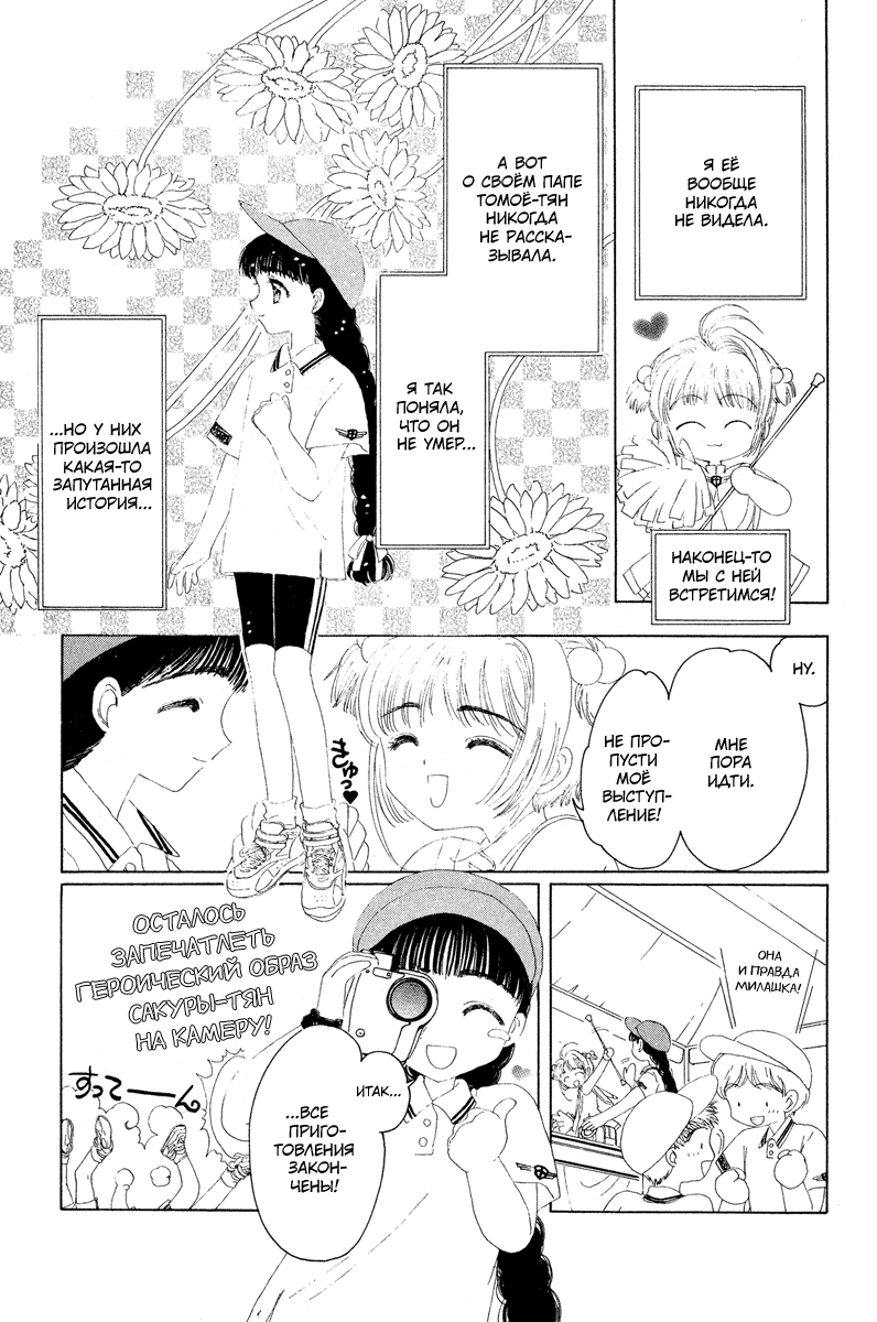 Манга Сакура - повелительница карт - Глава 6 Страница 14