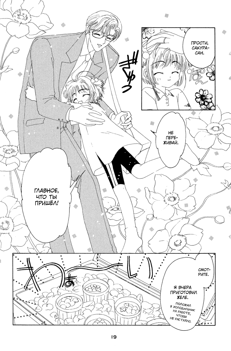 Манга Сакура - повелительница карт - Глава 6 Страница 20
