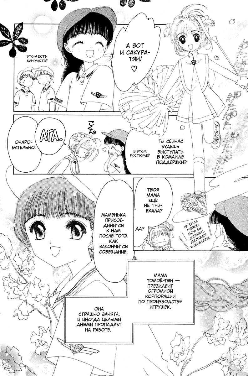 Манга Сакура - повелительница карт - Глава 6 Страница 13