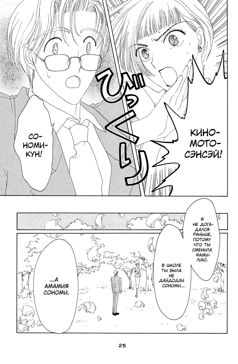 Манга Сакура - повелительница карт - Глава 6 Страница 26