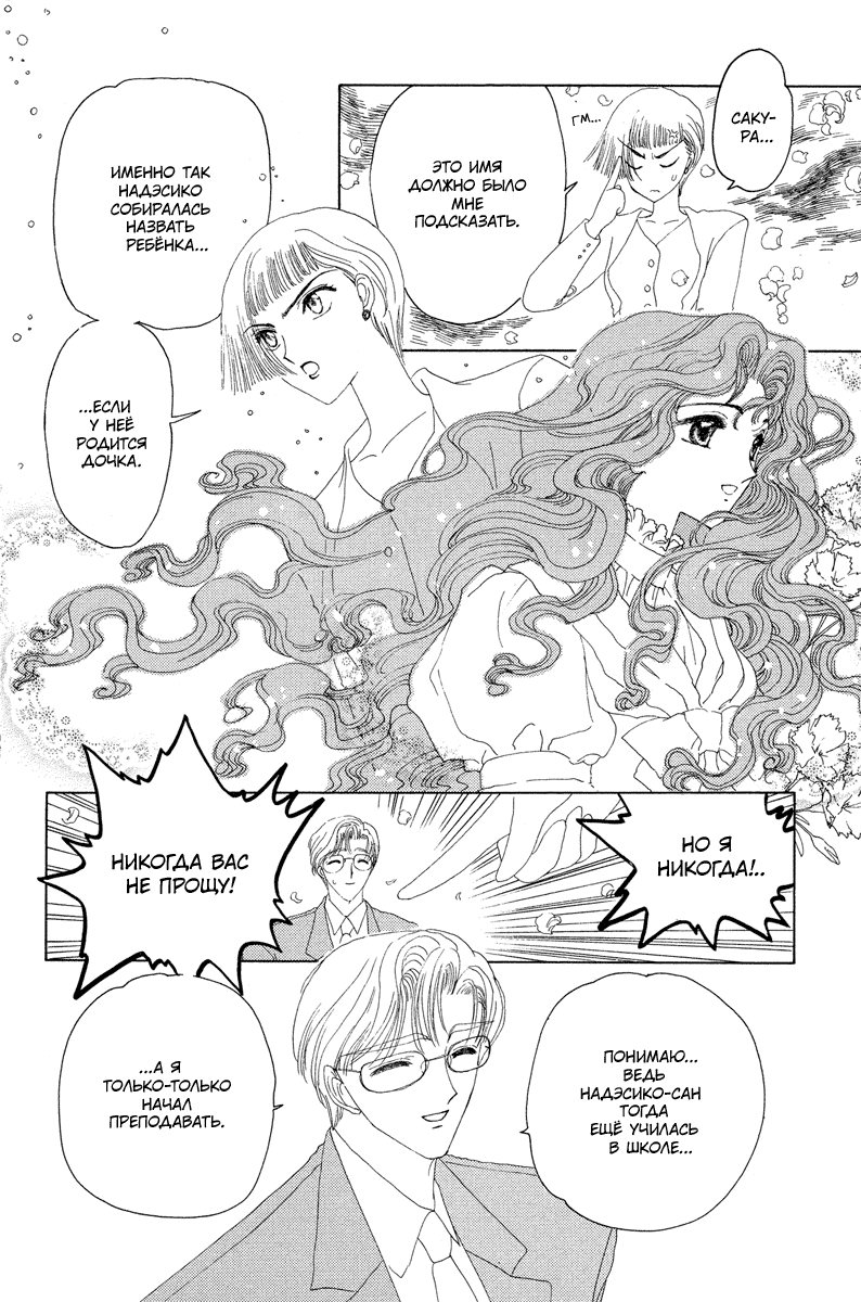Манга Сакура - повелительница карт - Глава 6 Страница 27