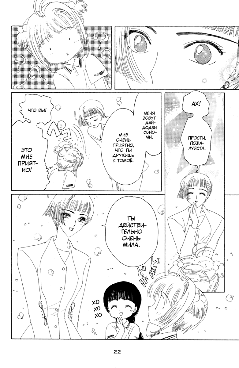 Манга Сакура - повелительница карт - Глава 6 Страница 23