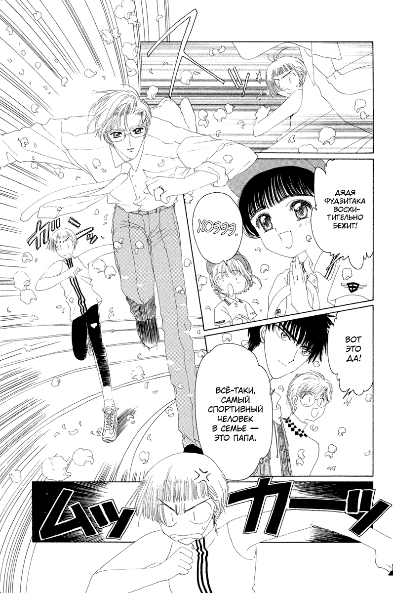 Манга Сакура - повелительница карт - Глава 6 Страница 36