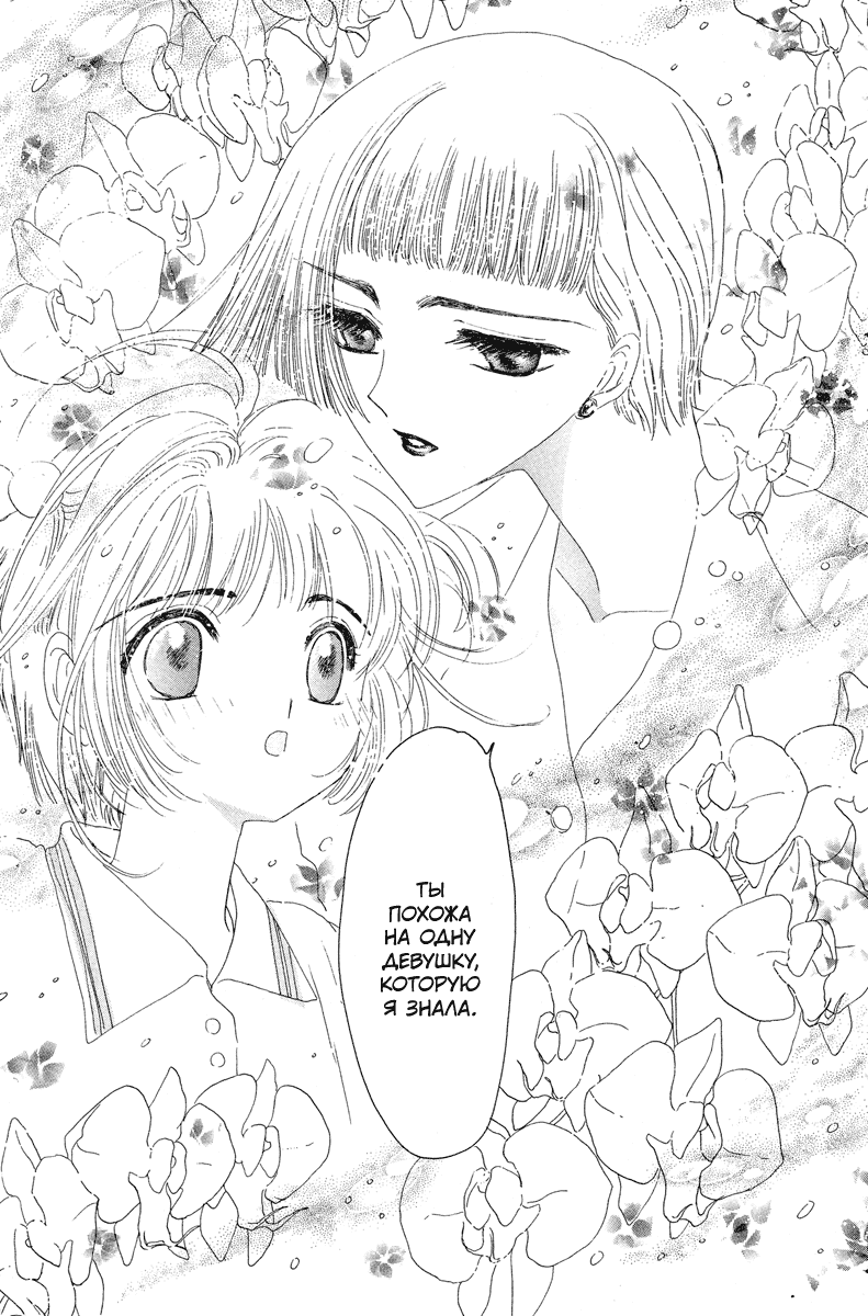 Манга Сакура - повелительница карт - Глава 6 Страница 24