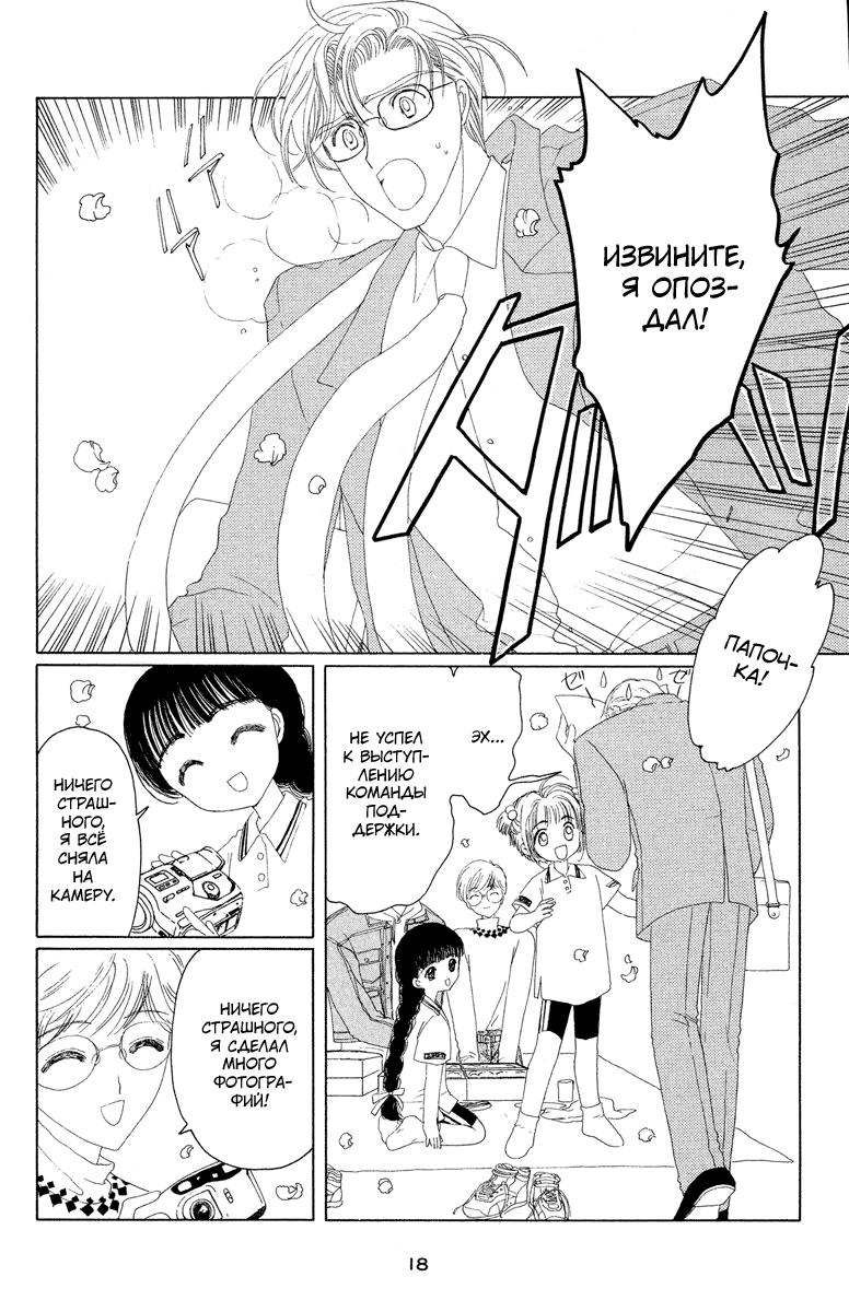 Манга Сакура - повелительница карт - Глава 6 Страница 19