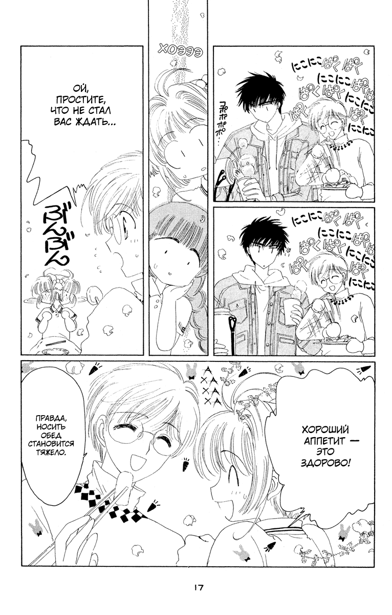 Манга Сакура - повелительница карт - Глава 6 Страница 18