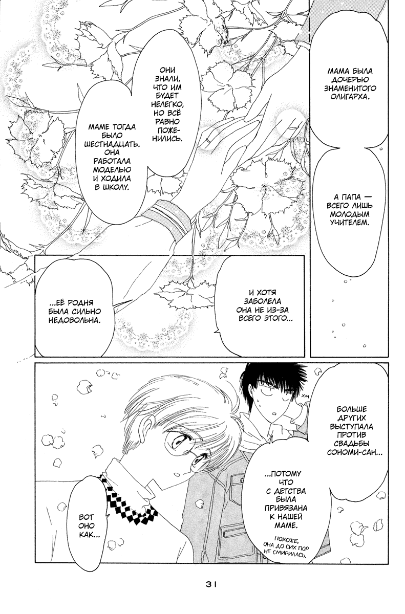 Манга Сакура - повелительница карт - Глава 6 Страница 32