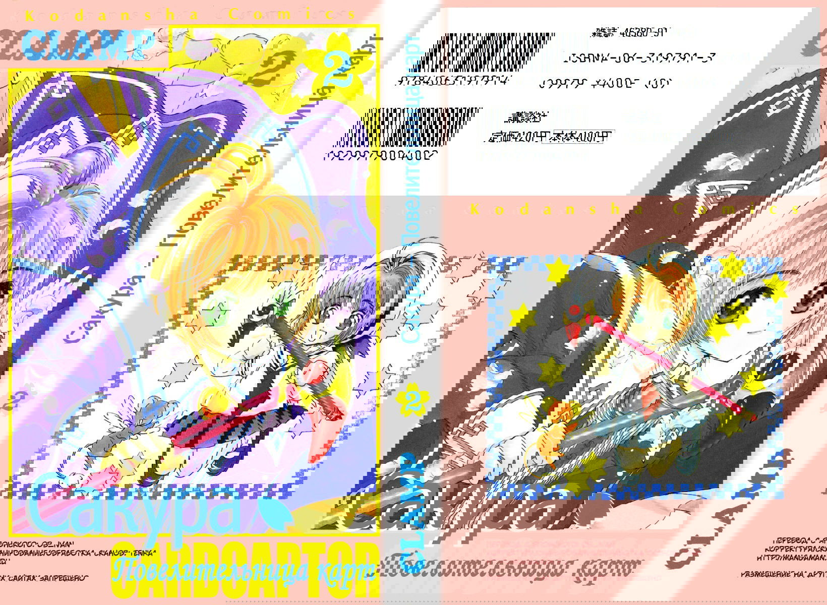 Манга Сакура - повелительница карт - Глава 6 Страница 1