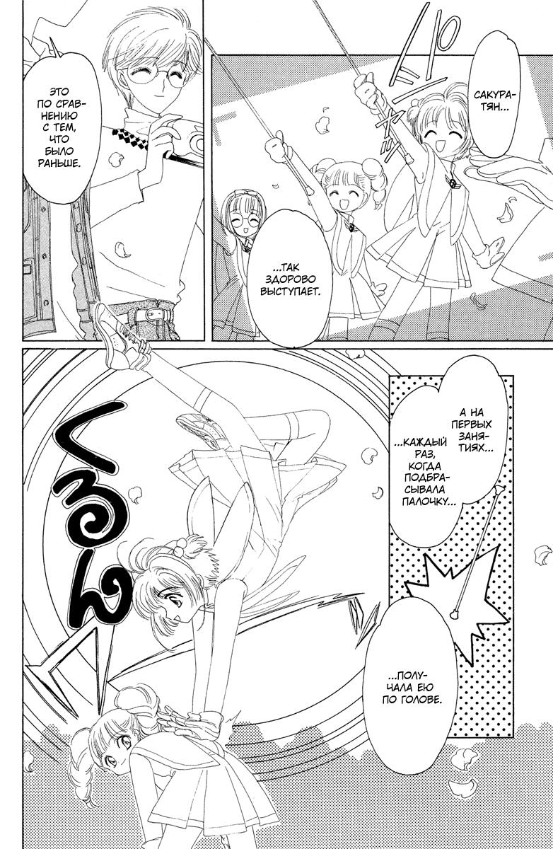 Манга Сакура - повелительница карт - Глава 6 Страница 15