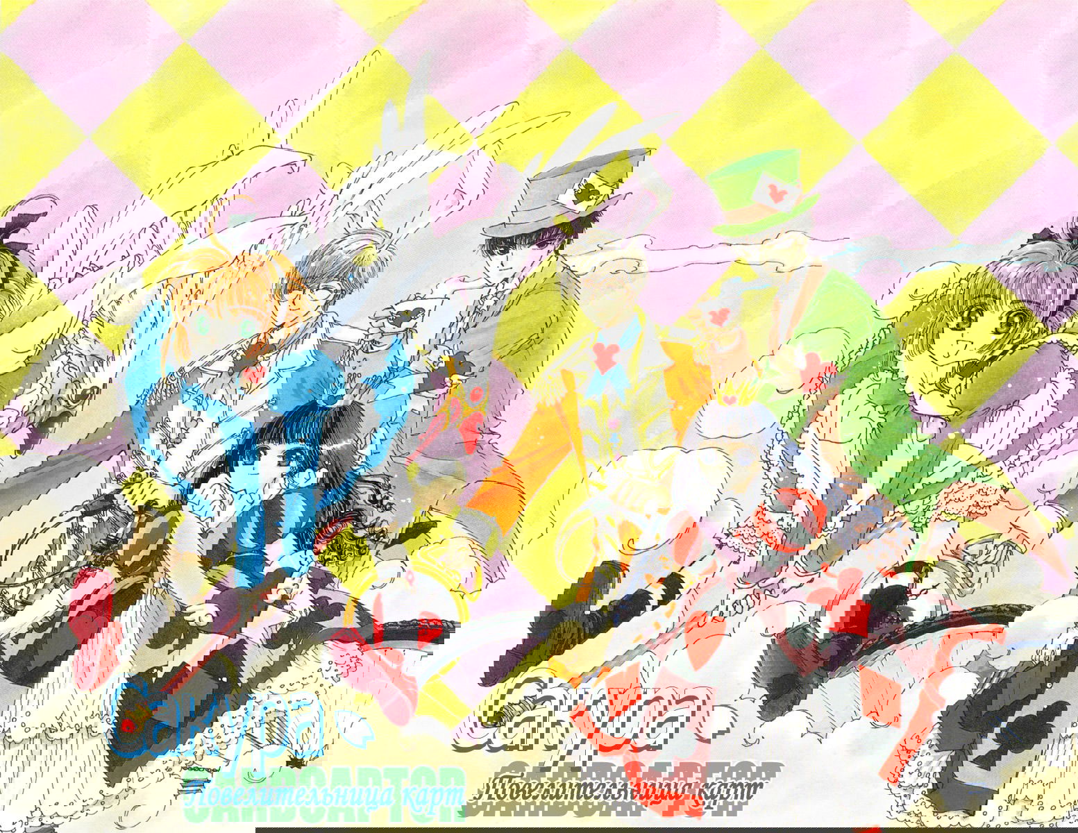 Манга Сакура - повелительница карт - Глава 6 Страница 6