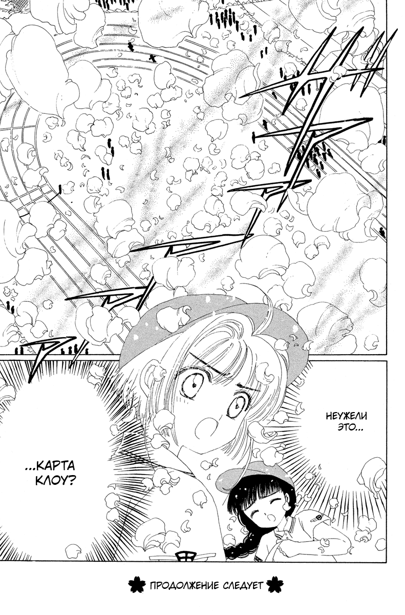 Манга Сакура - повелительница карт - Глава 6 Страница 38