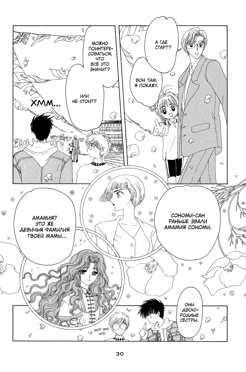 Манга Сакура - повелительница карт - Глава 6 Страница 31