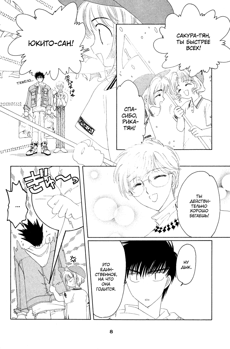 Манга Сакура - повелительница карт - Глава 6 Страница 9