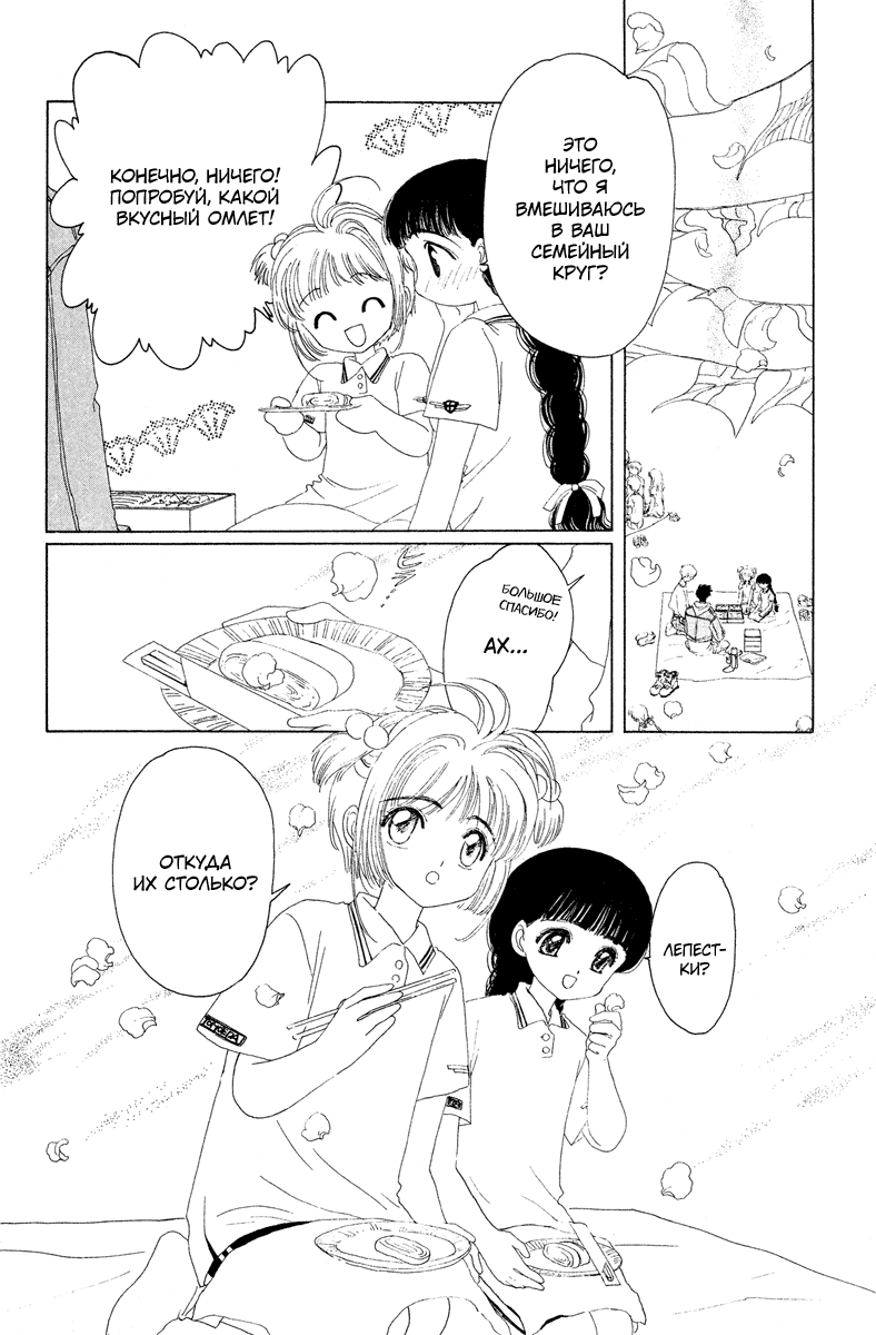 Манга Сакура - повелительница карт - Глава 6 Страница 17