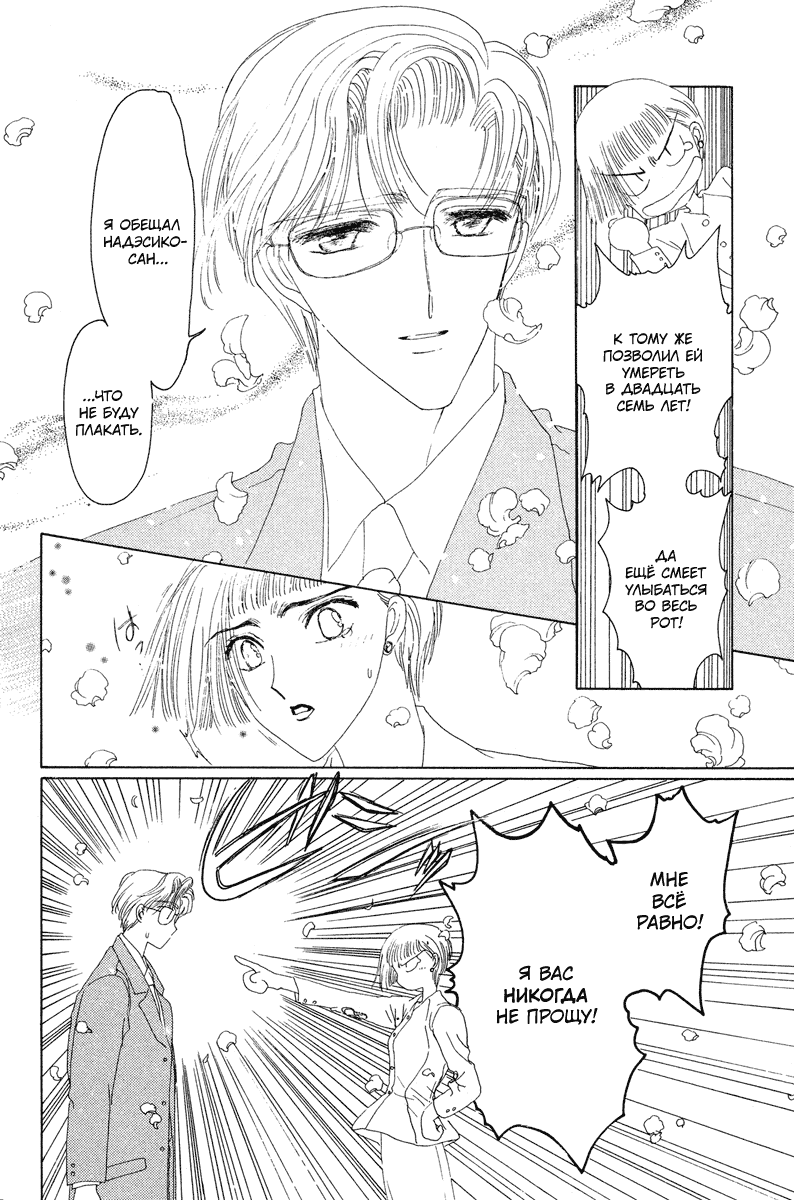Манга Сакура - повелительница карт - Глава 6 Страница 29