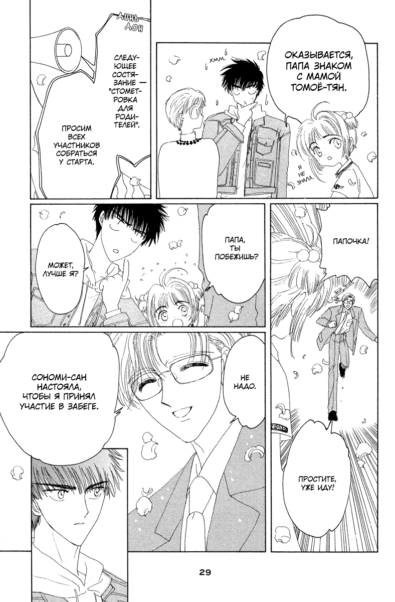Манга Сакура - повелительница карт - Глава 6 Страница 30