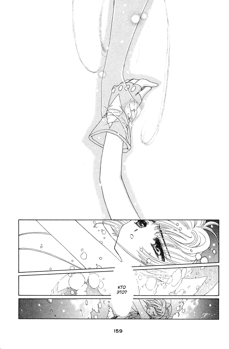 Манга Сакура - повелительница карт - Глава 5 Страница 6