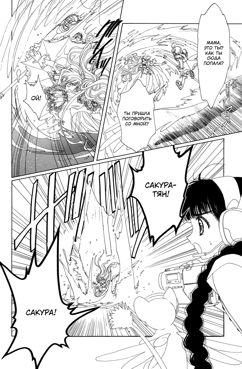 Манга Сакура - повелительница карт - Глава 5 Страница 21