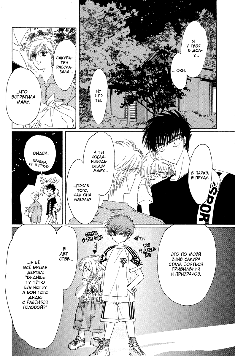 Манга Сакура - повелительница карт - Глава 5 Страница 11