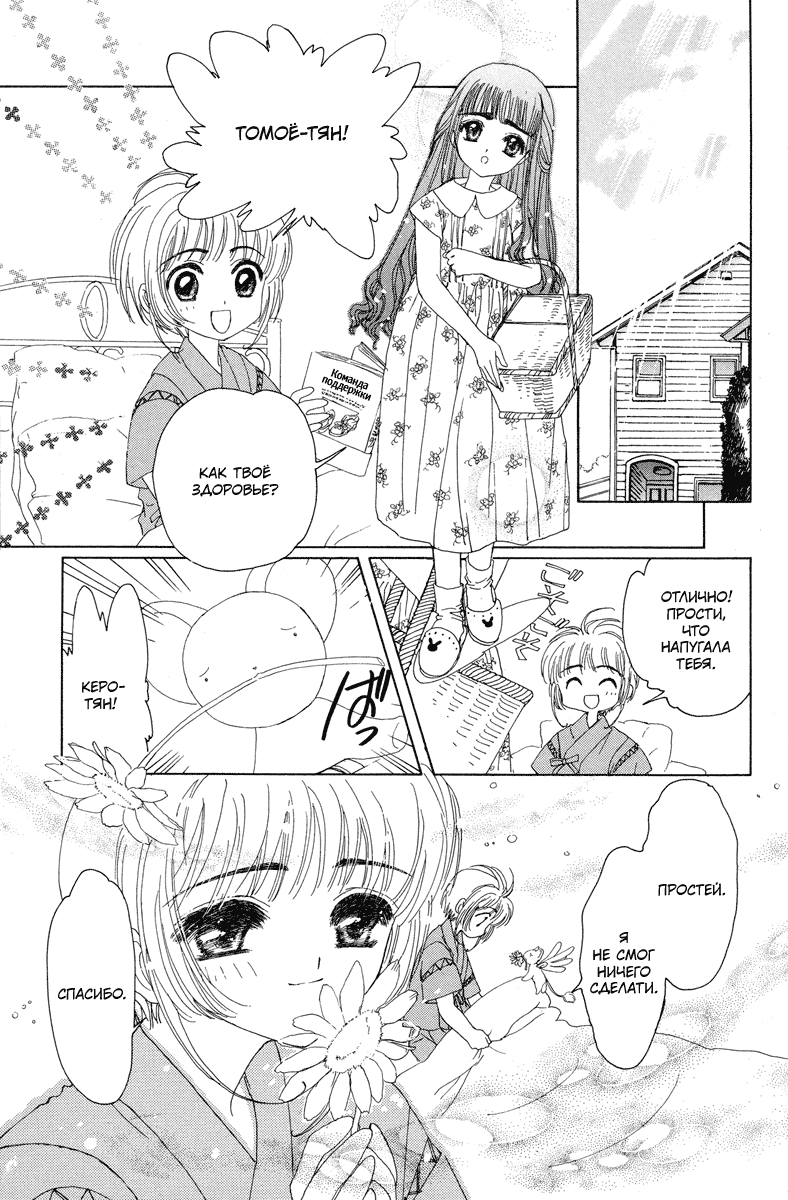 Манга Сакура - повелительница карт - Глава 5 Страница 14