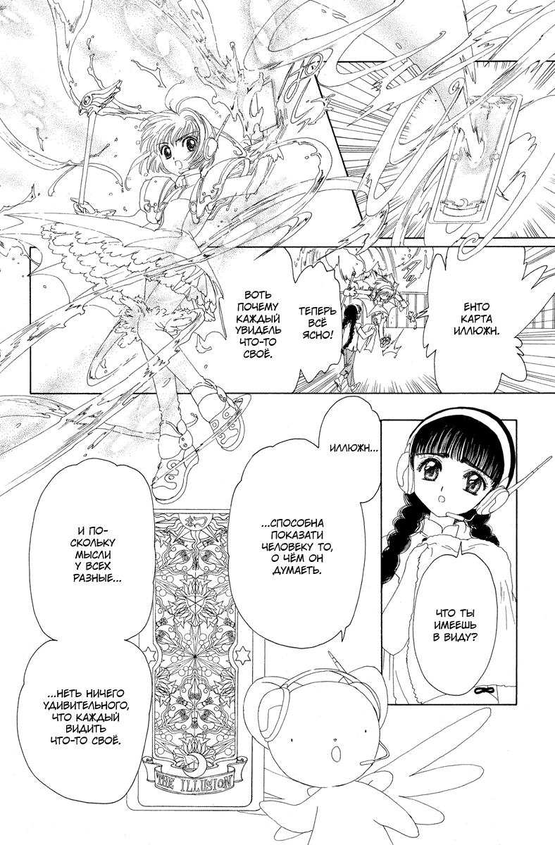 Манга Сакура - повелительница карт - Глава 5 Страница 26