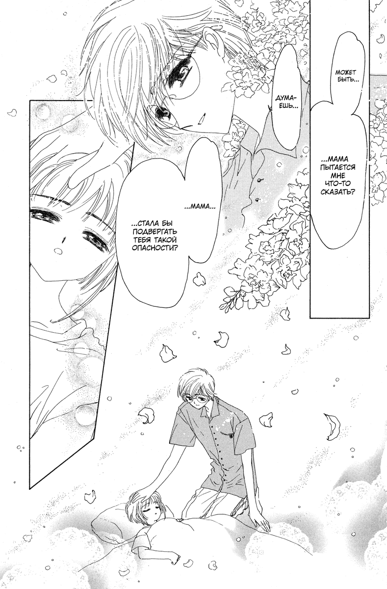 Манга Сакура - повелительница карт - Глава 5 Страница 10
