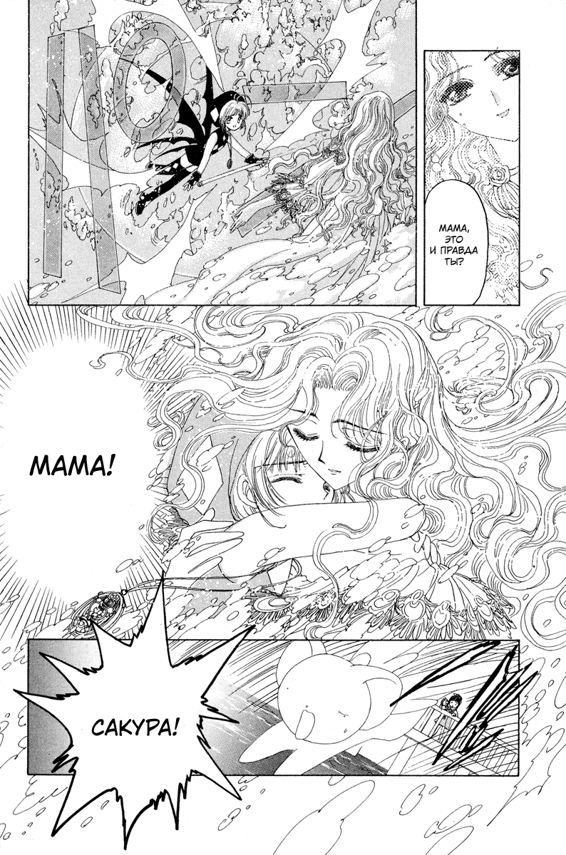 Манга Сакура - повелительница карт - Глава 5 Страница 3