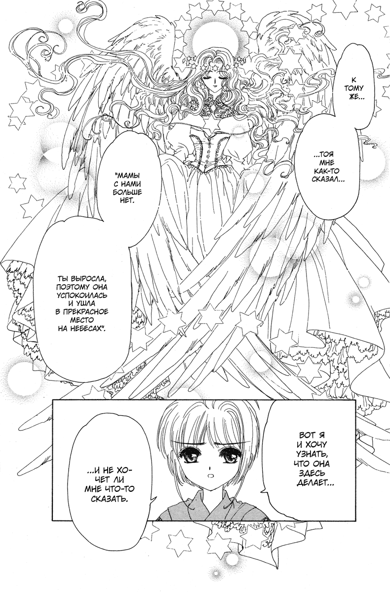 Манга Сакура - повелительница карт - Глава 5 Страница 18