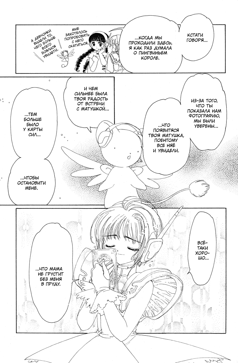 Манга Сакура - повелительница карт - Глава 5 Страница 27