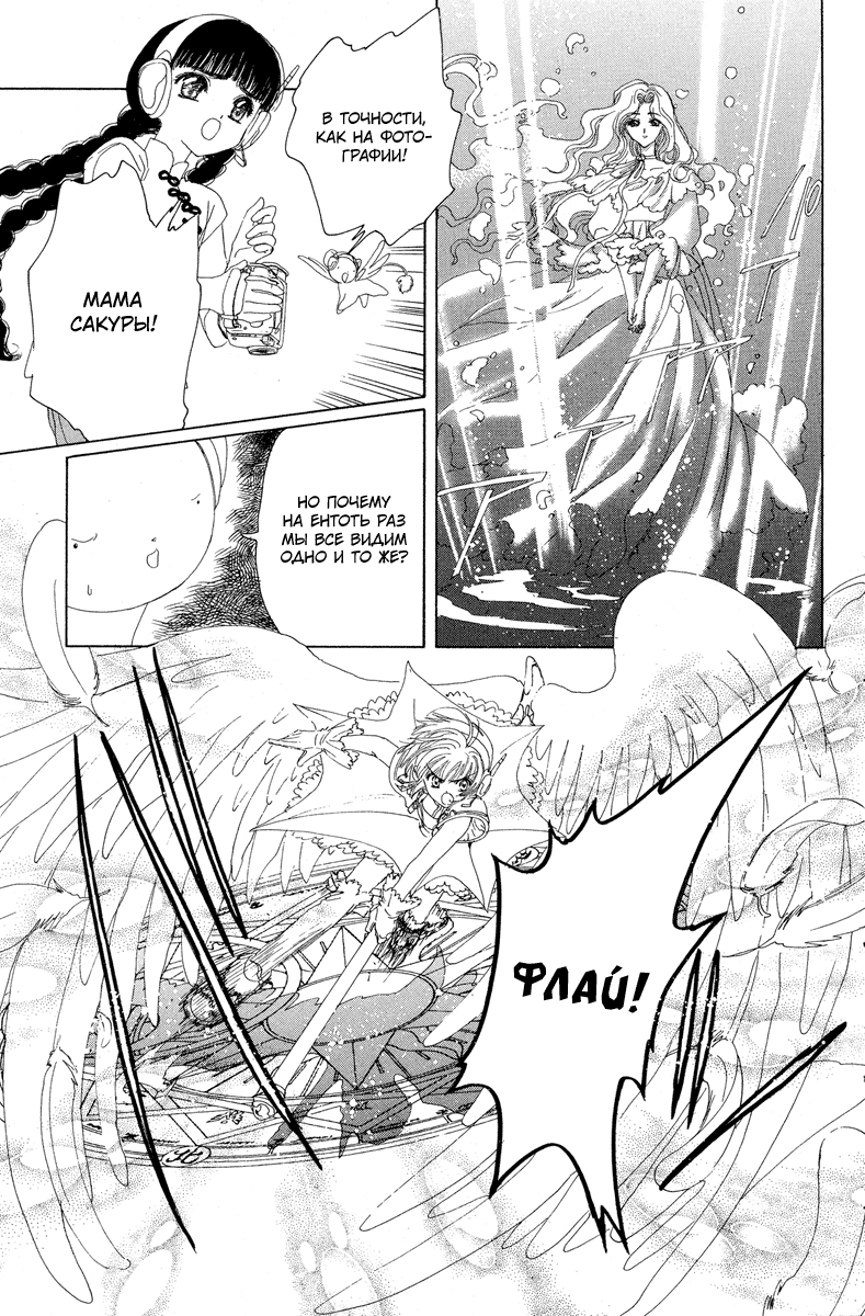 Манга Сакура - повелительница карт - Глава 5 Страница 20