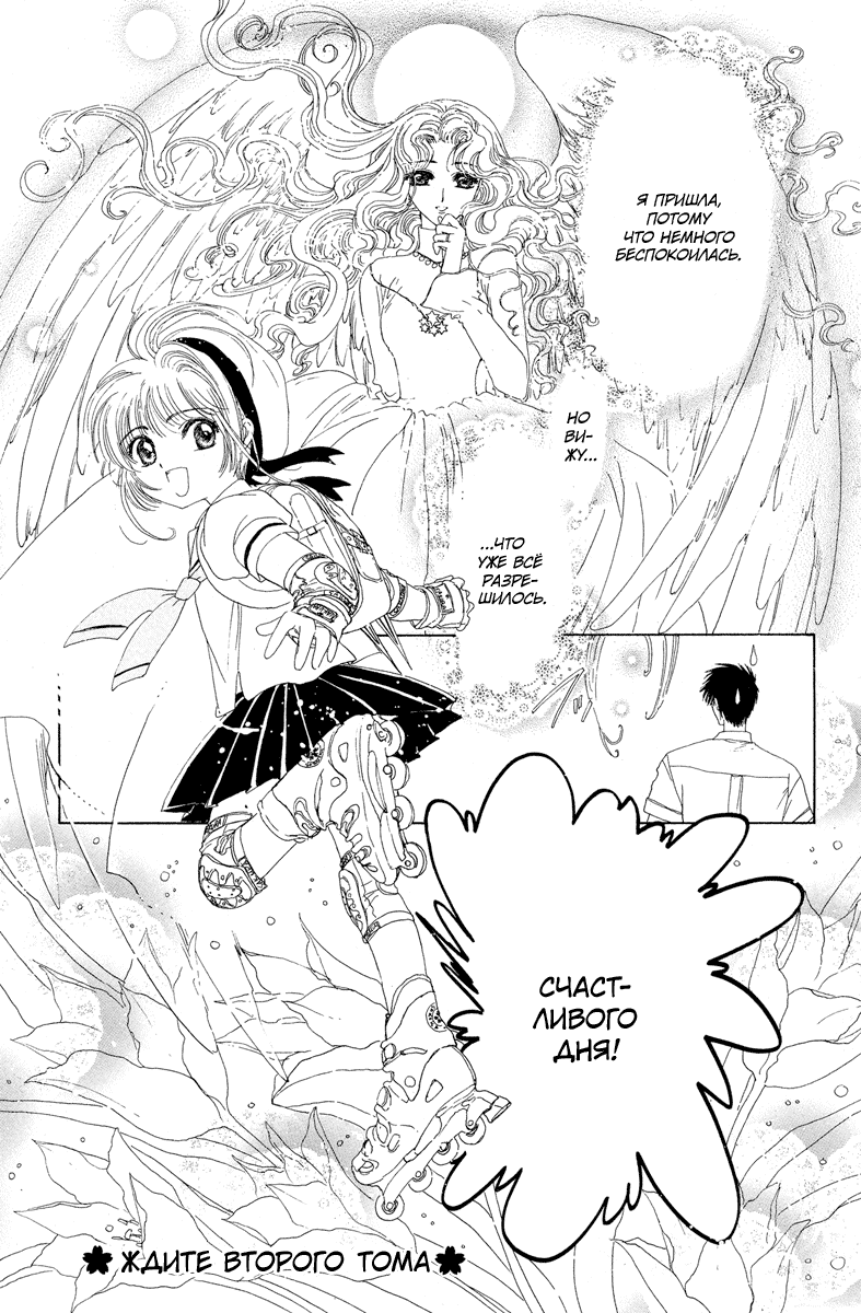 Манга Сакура - повелительница карт - Глава 5 Страница 31