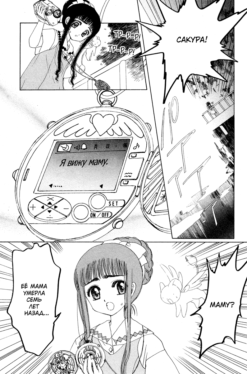Манга Сакура - повелительница карт - Глава 5 Страница 2