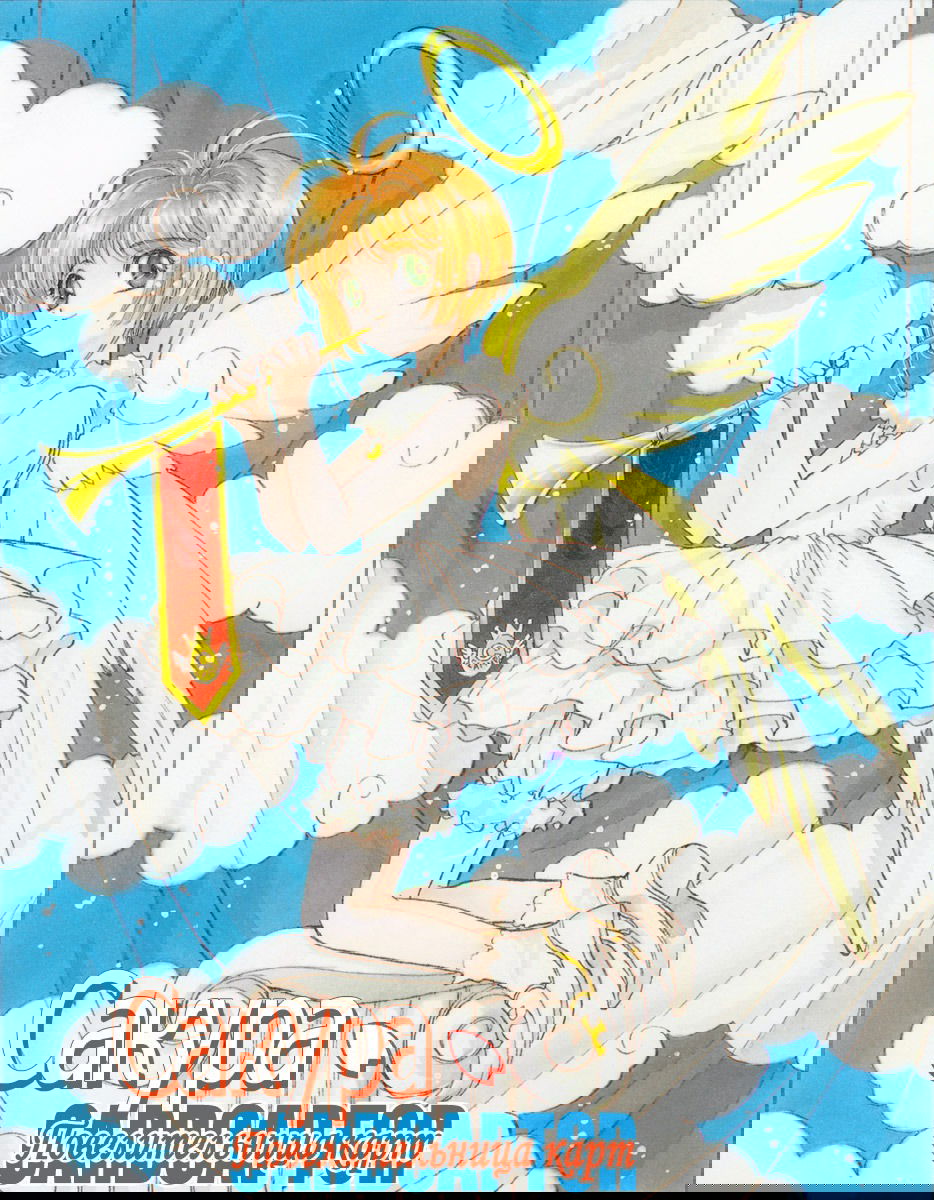 Манга Сакура - повелительница карт - Глава 5 Страница 1