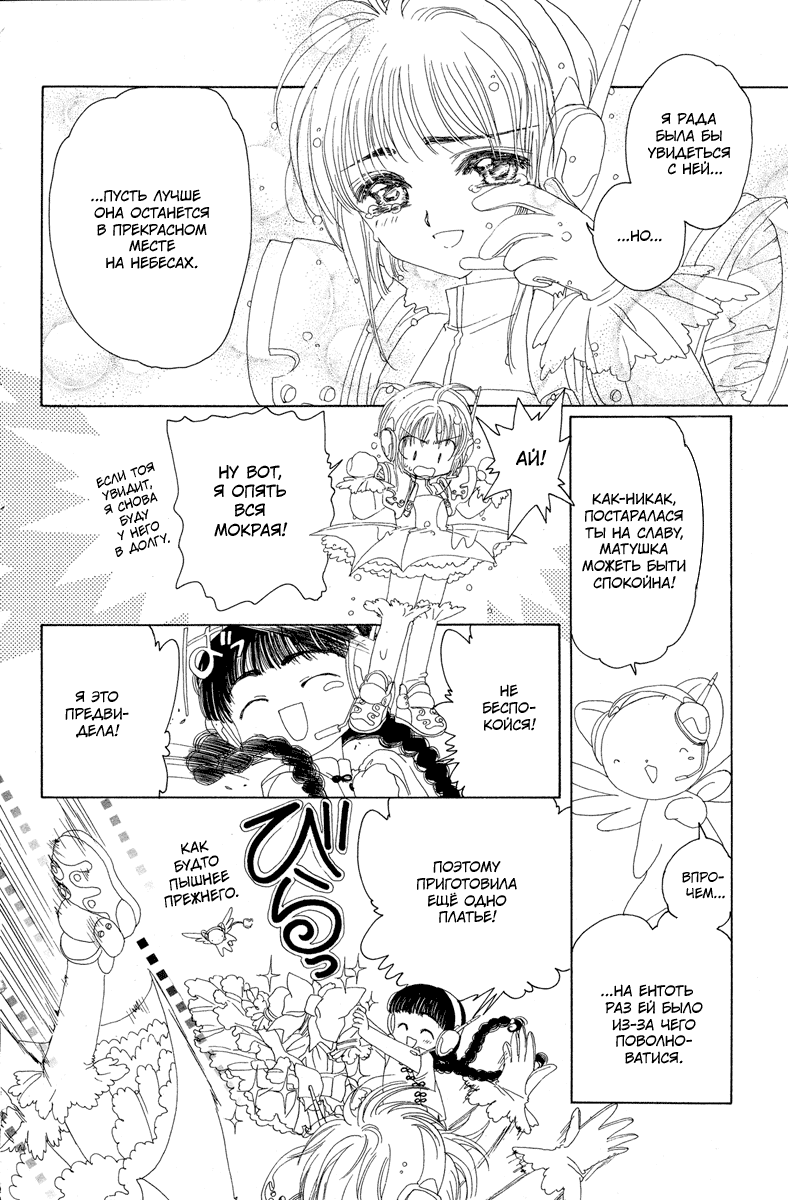 Манга Сакура - повелительница карт - Глава 5 Страница 28