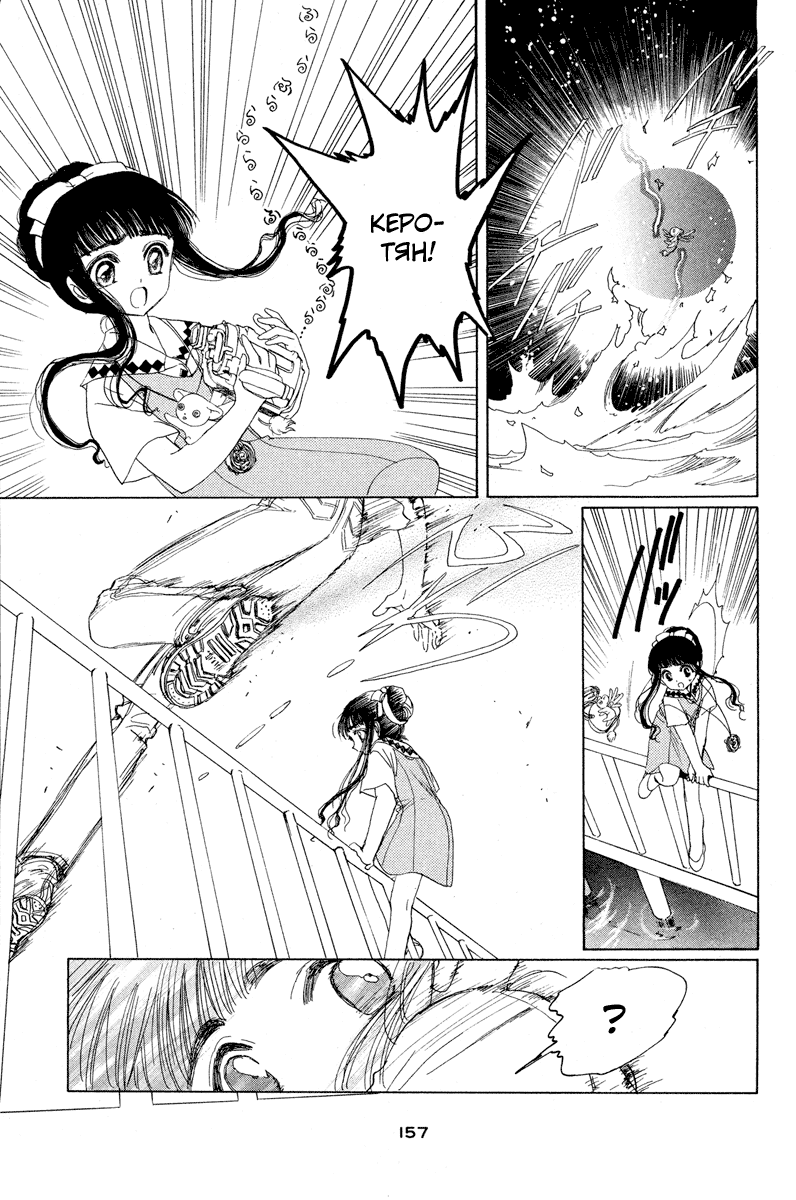 Манга Сакура - повелительница карт - Глава 5 Страница 4