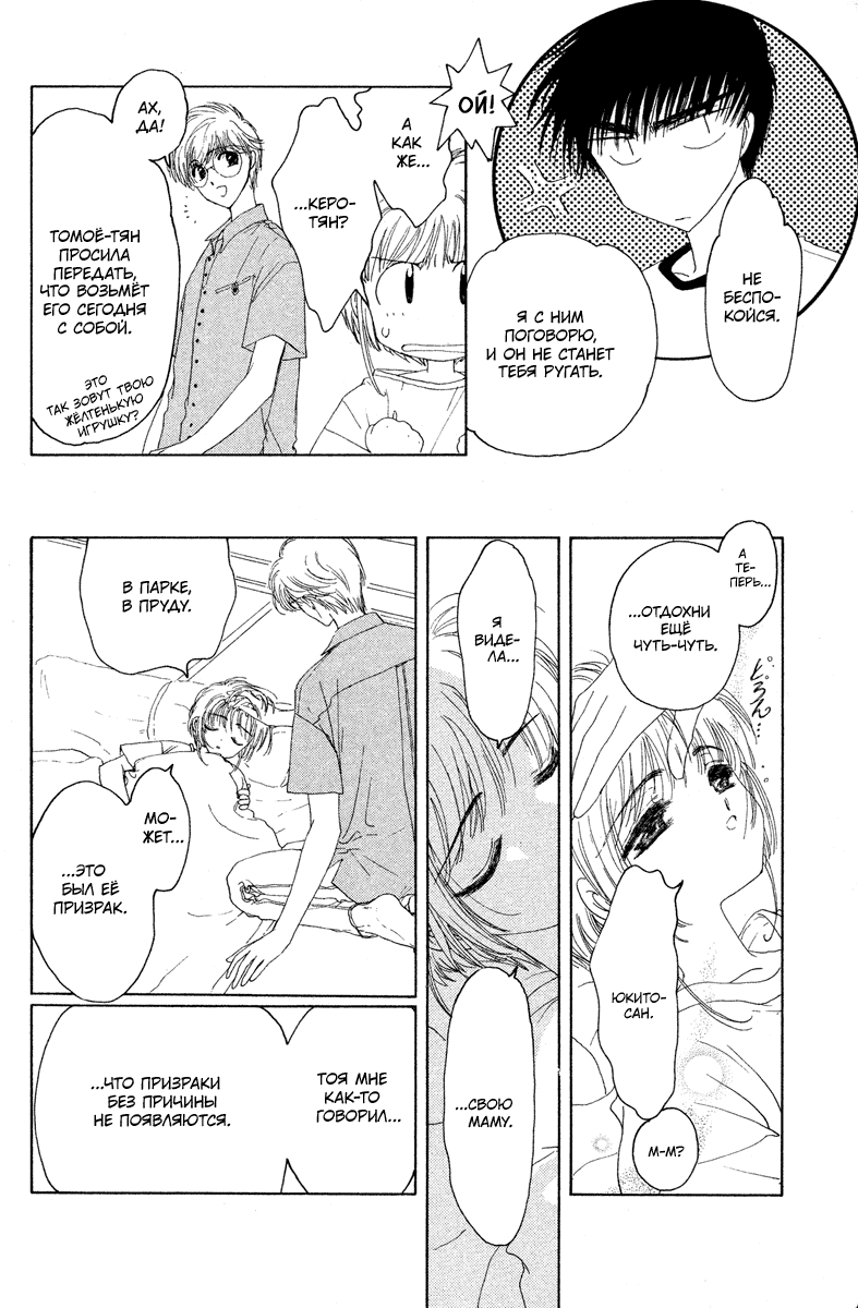 Манга Сакура - повелительница карт - Глава 5 Страница 9