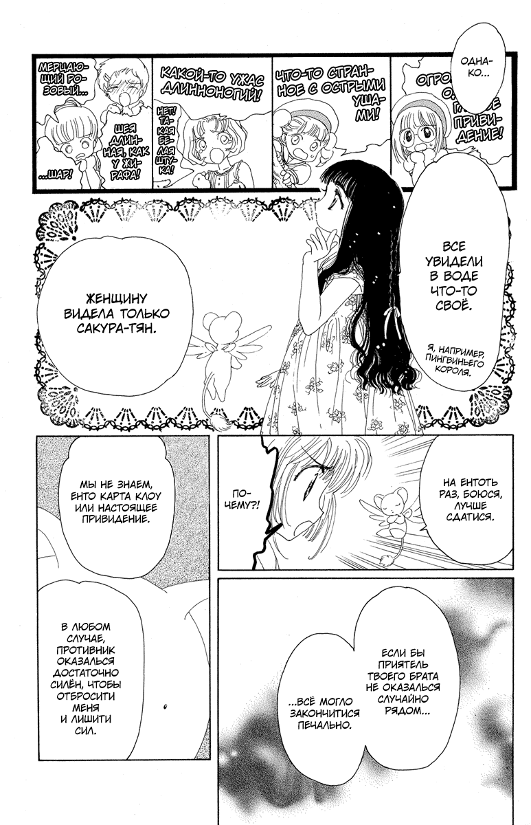 Манга Сакура - повелительница карт - Глава 5 Страница 16