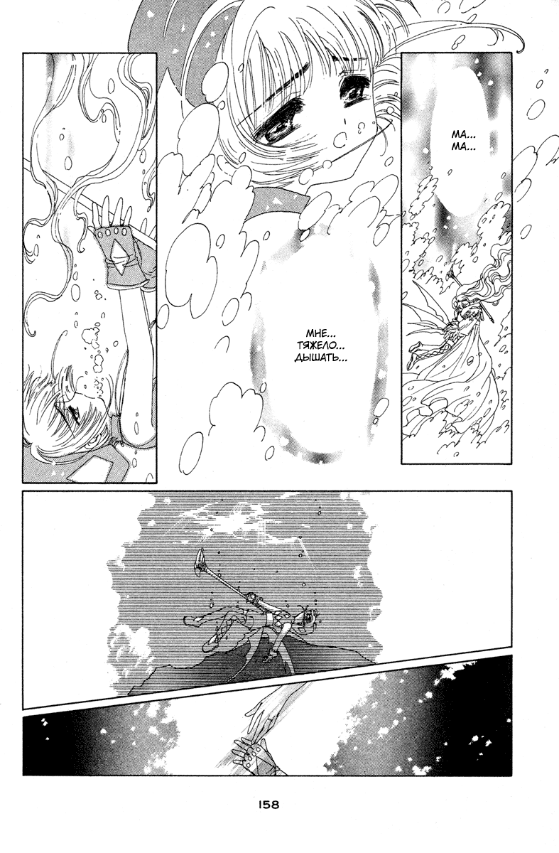 Манга Сакура - повелительница карт - Глава 5 Страница 5