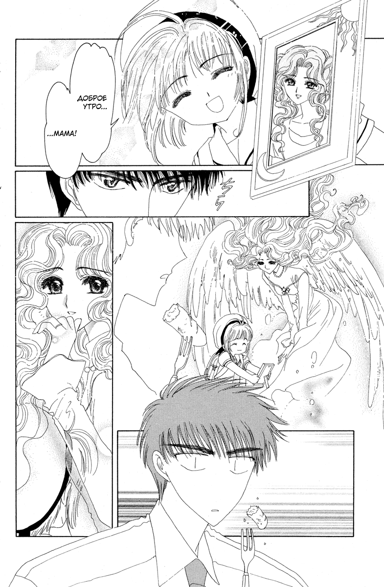 Манга Сакура - повелительница карт - Глава 5 Страница 30