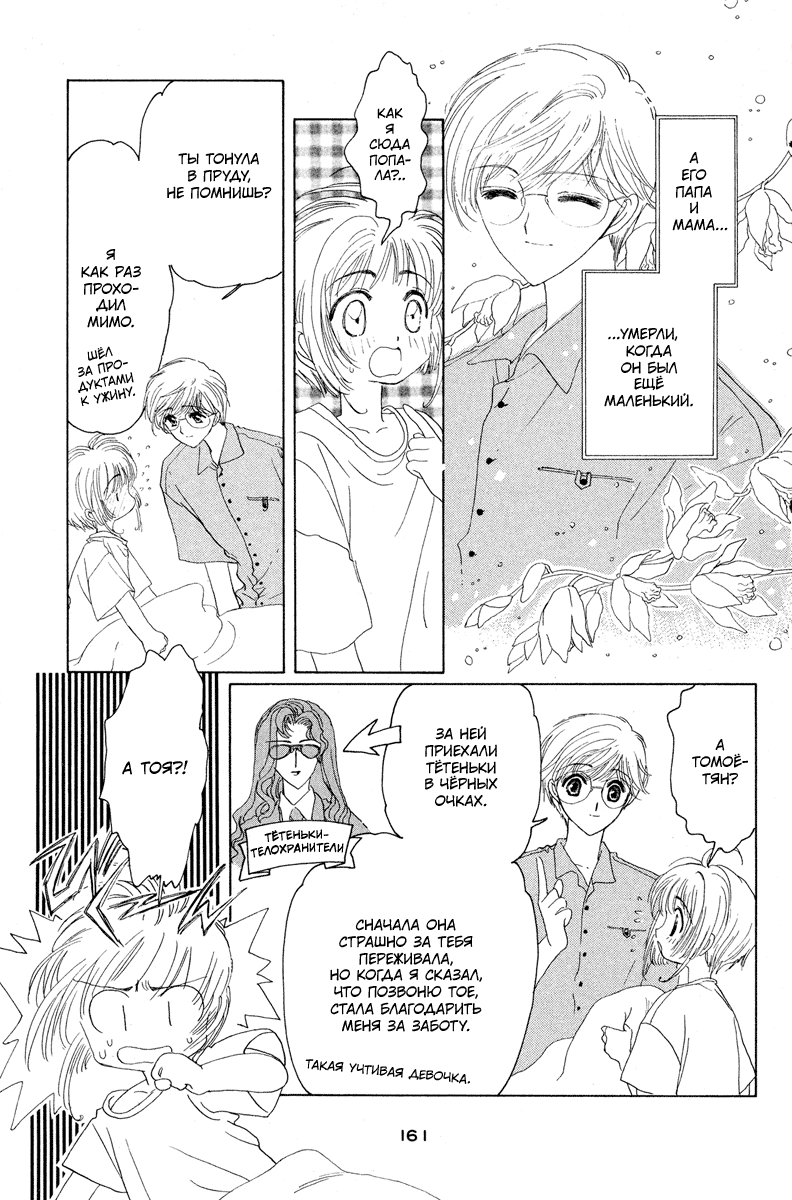 Манга Сакура - повелительница карт - Глава 5 Страница 8