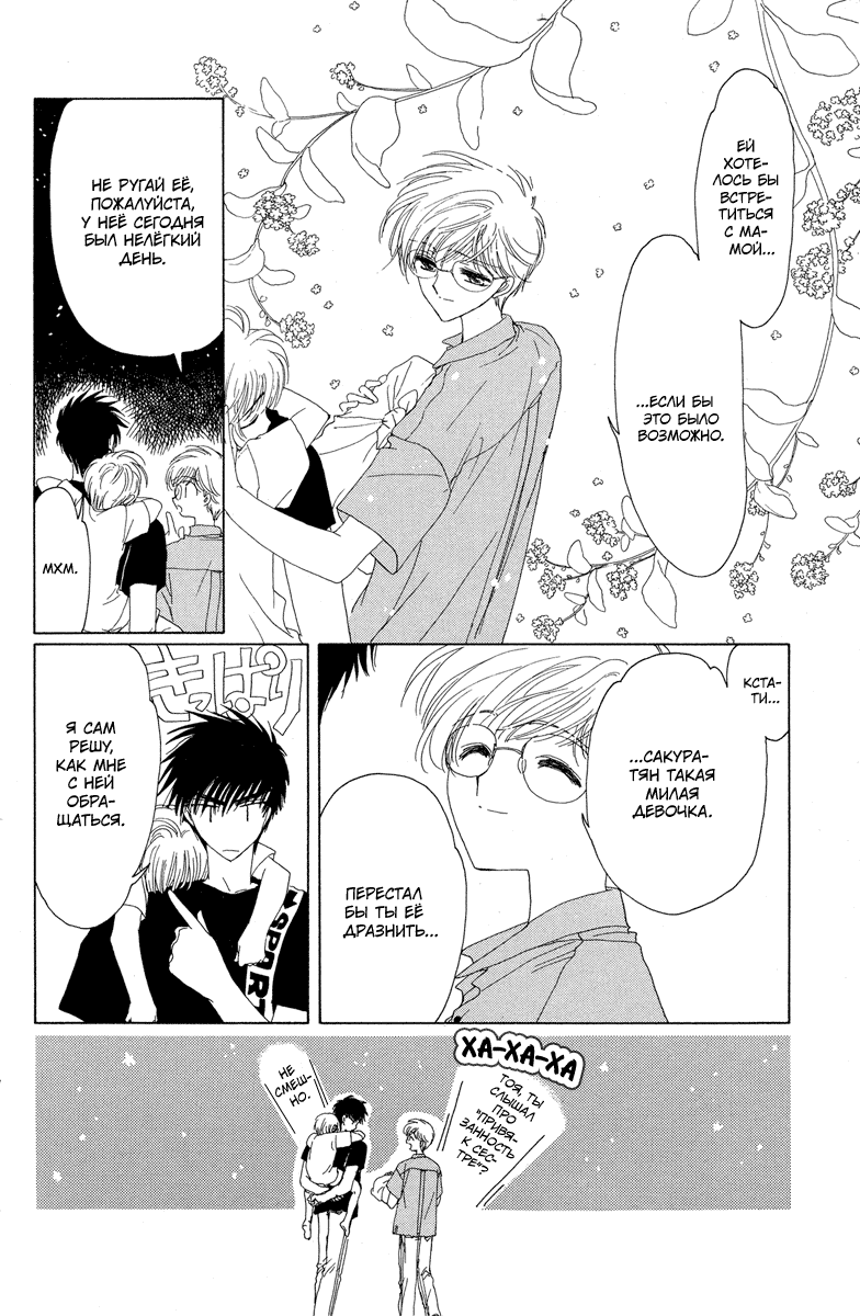 Манга Сакура - повелительница карт - Глава 5 Страница 13