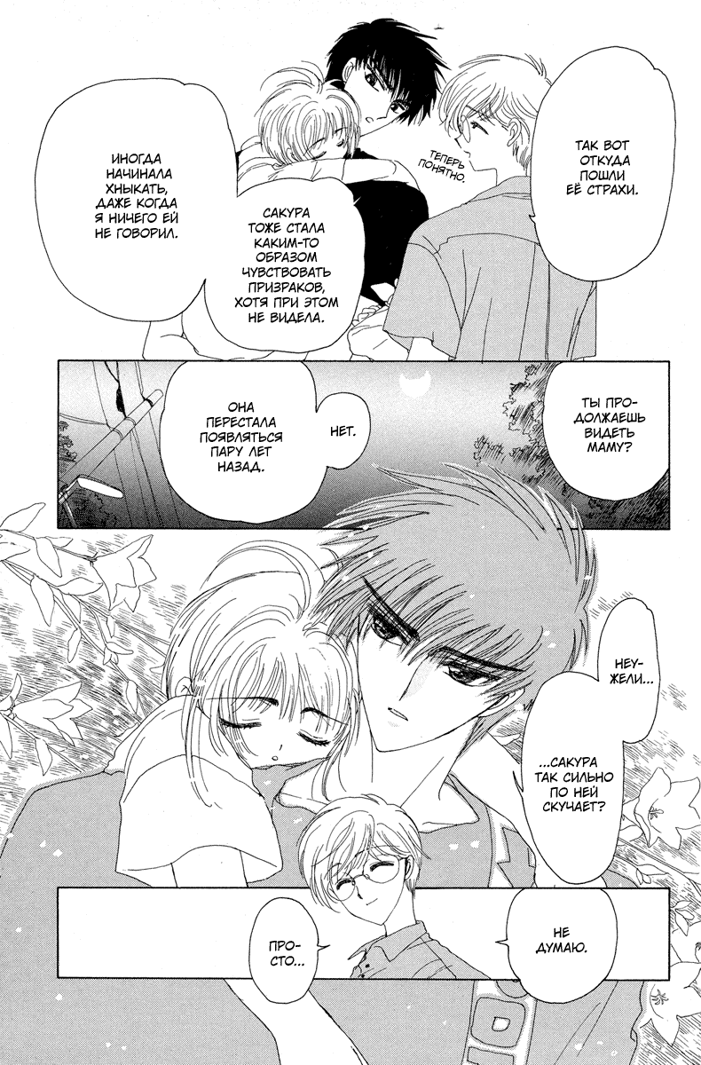 Манга Сакура - повелительница карт - Глава 5 Страница 12