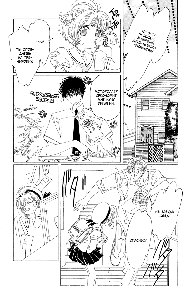 Манга Сакура - повелительница карт - Глава 5 Страница 29