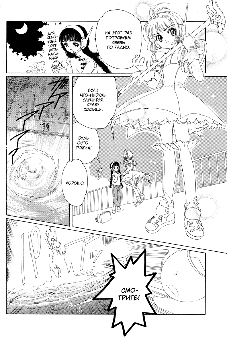 Манга Сакура - повелительница карт - Глава 5 Страница 19