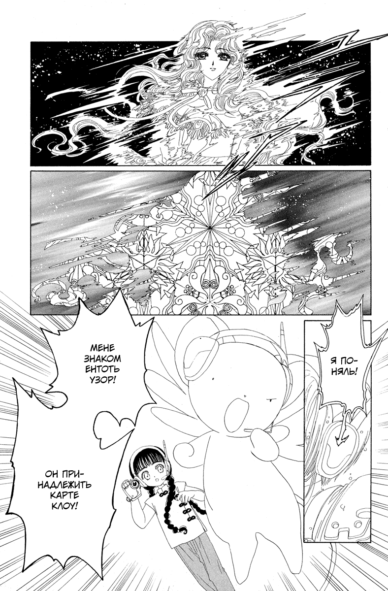 Манга Сакура - повелительница карт - Глава 5 Страница 24
